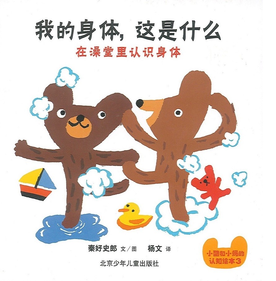 我的身体，这是什么